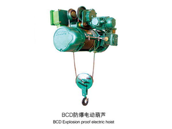 BCD防爆電動(dòng)葫蘆