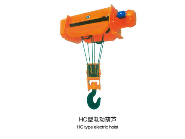HC型電動(dòng)葫蘆